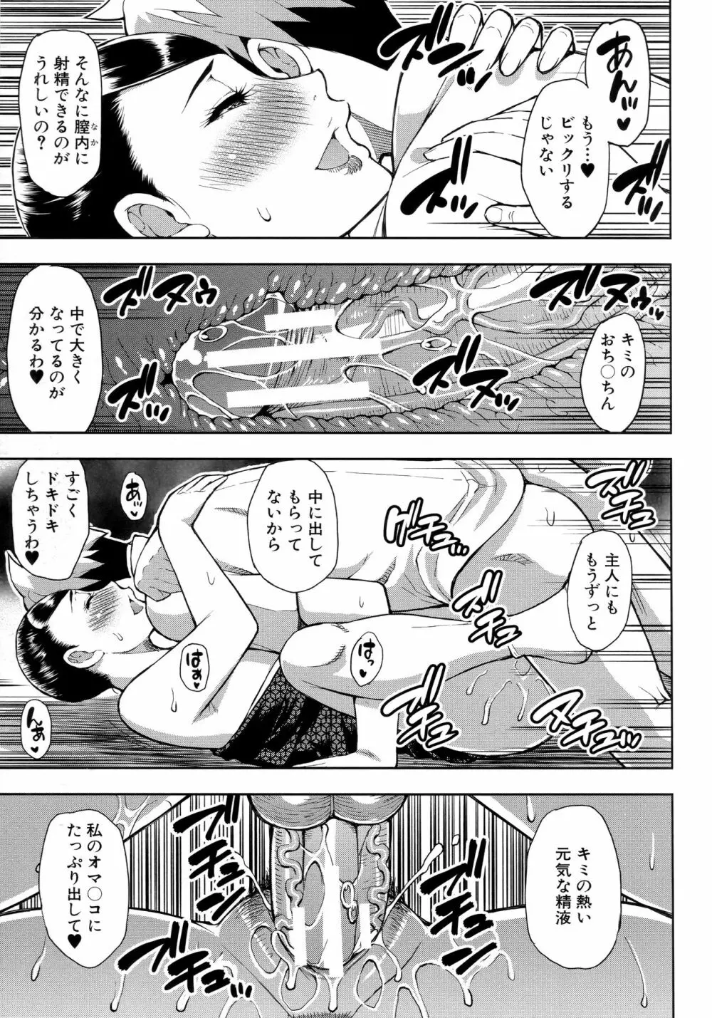 実娘の代わりに好きなだけ Page.168