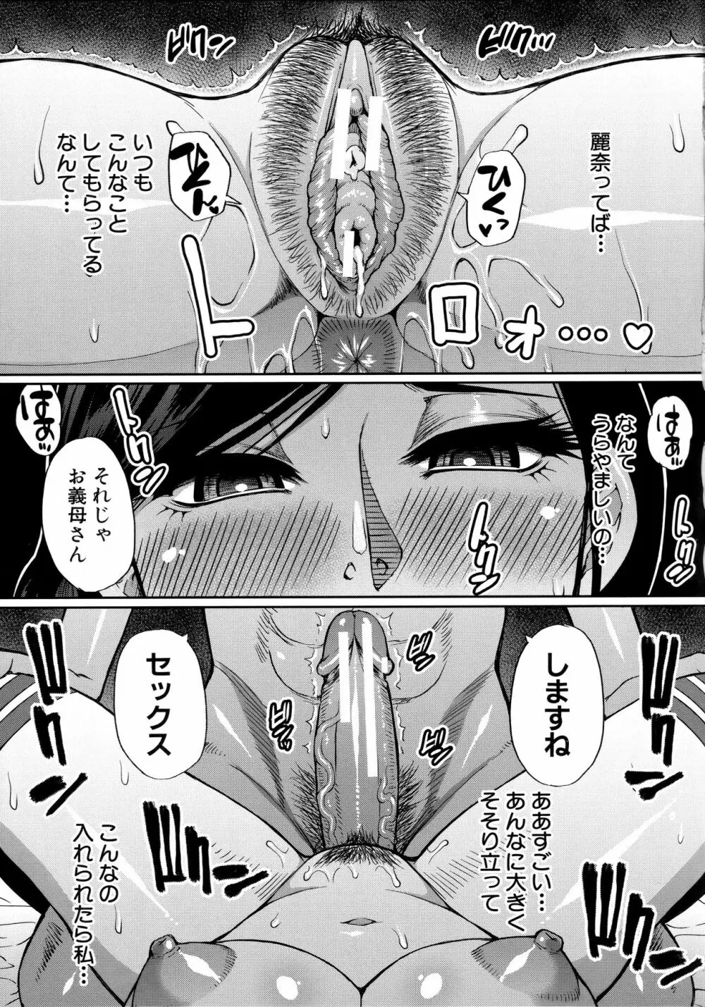 実娘の代わりに好きなだけ Page.28