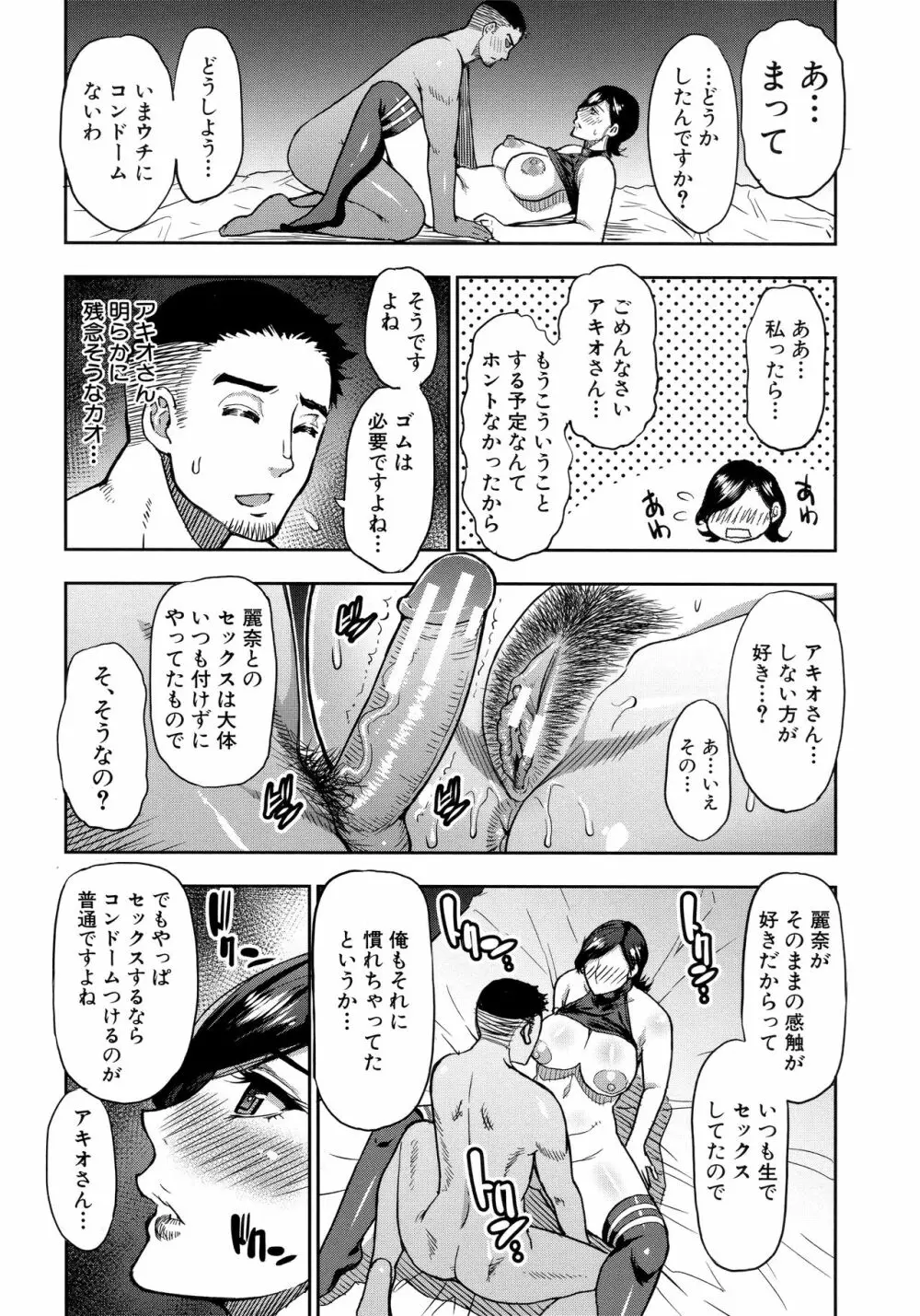 実娘の代わりに好きなだけ Page.29