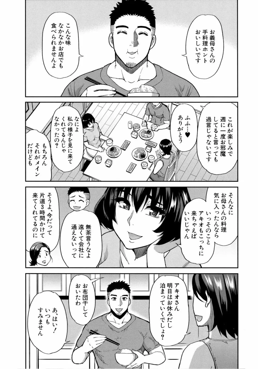 実娘の代わりに好きなだけ Page.48