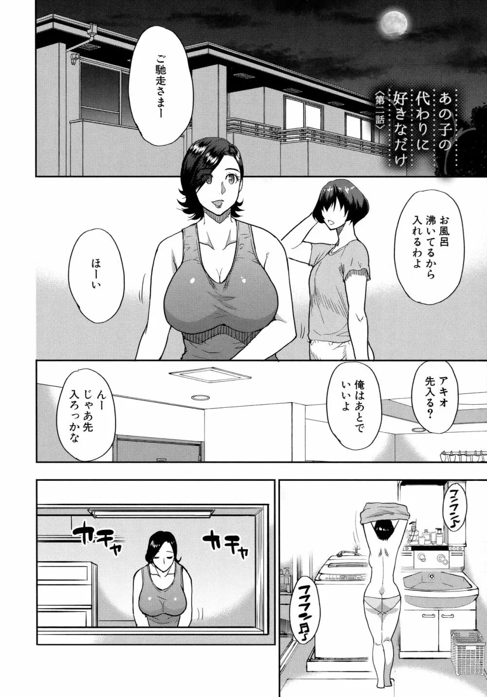 実娘の代わりに好きなだけ Page.49