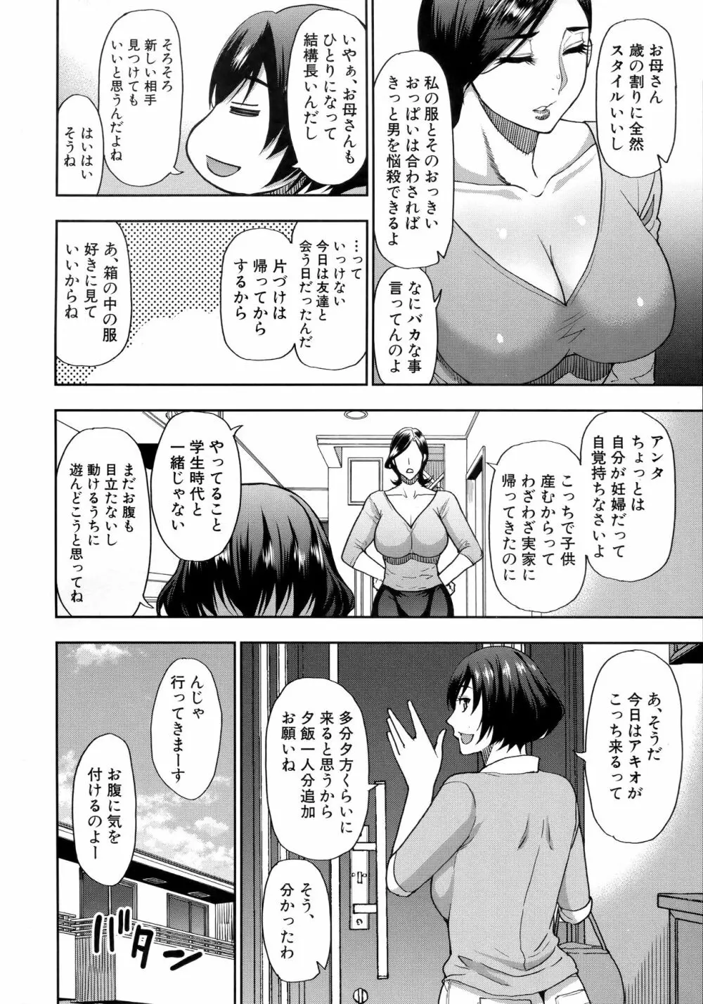 実娘の代わりに好きなだけ Page.5