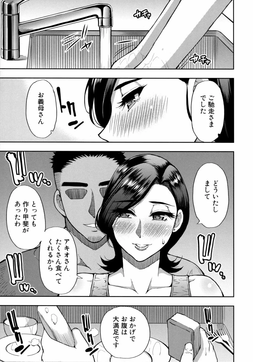 実娘の代わりに好きなだけ Page.50