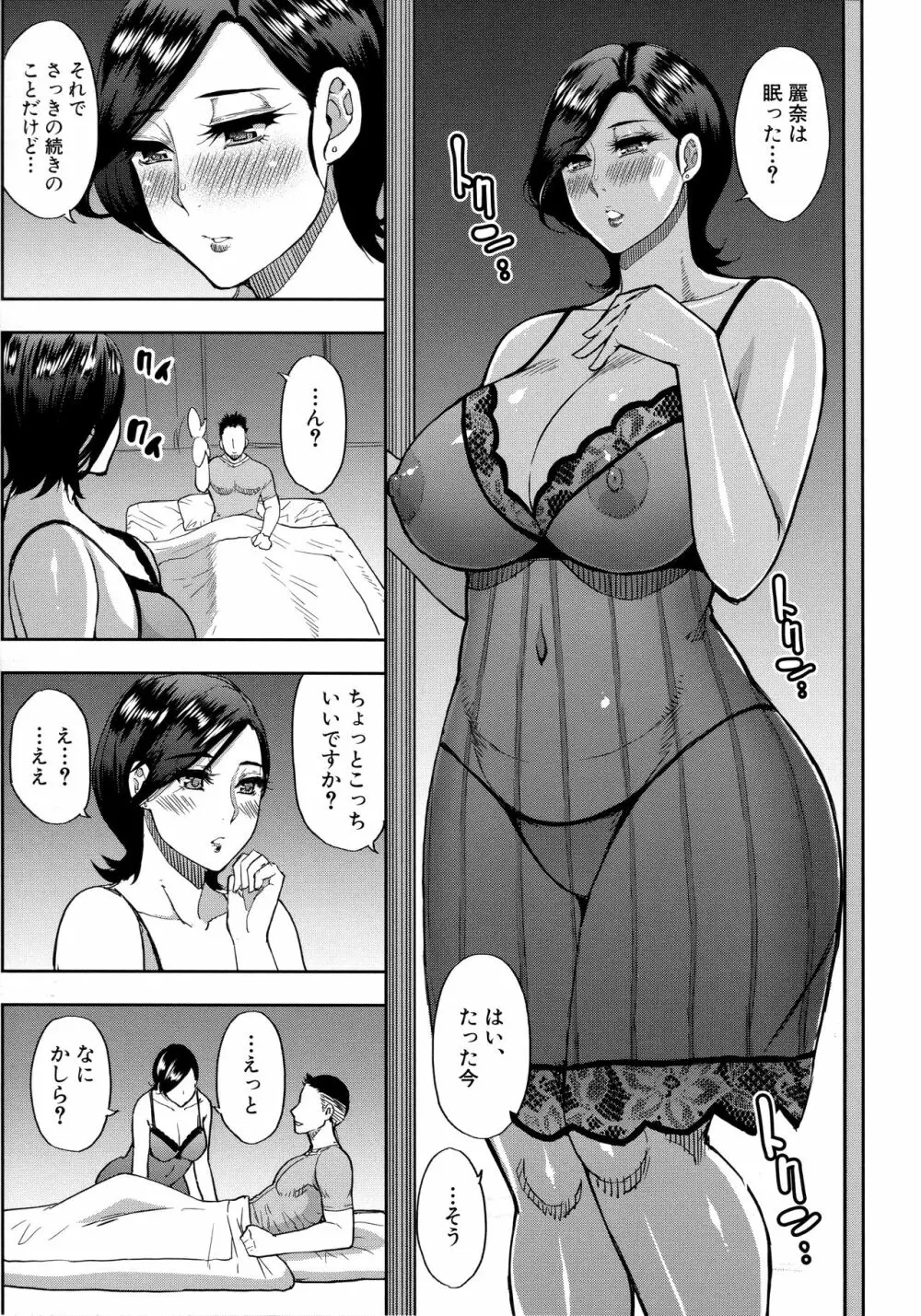 実娘の代わりに好きなだけ Page.66