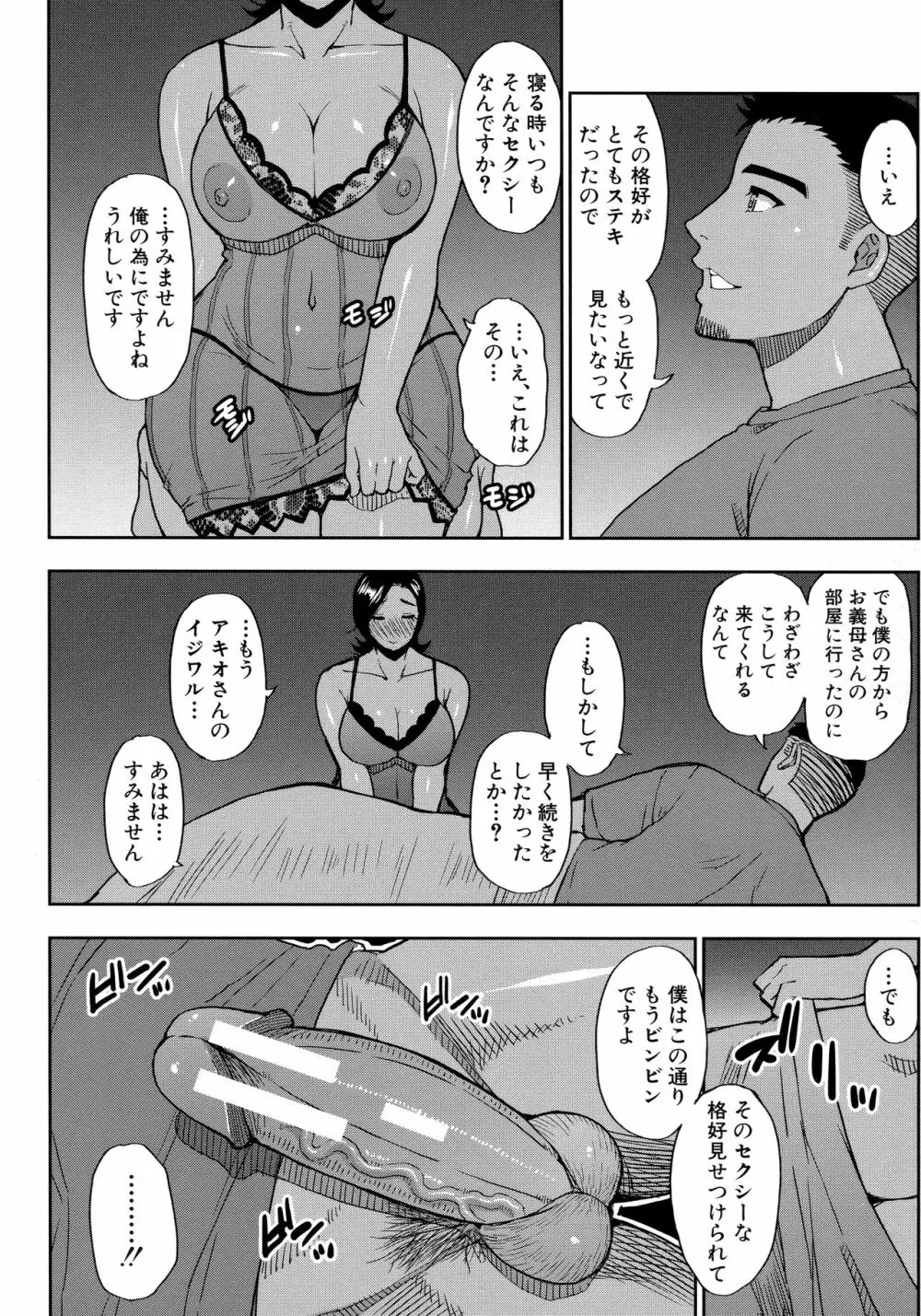 実娘の代わりに好きなだけ Page.67