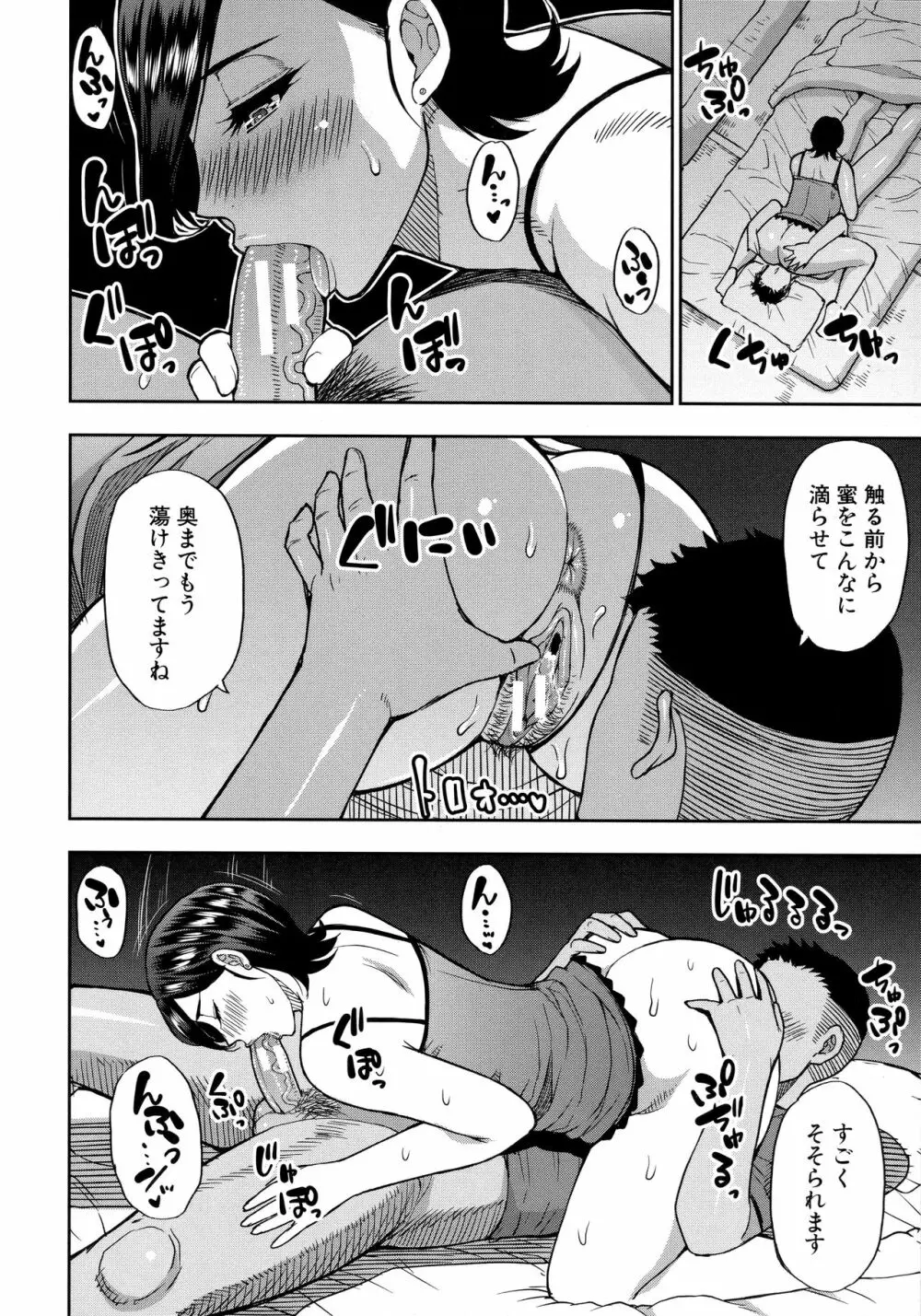 実娘の代わりに好きなだけ Page.69