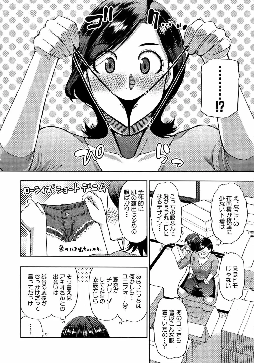 実娘の代わりに好きなだけ Page.7