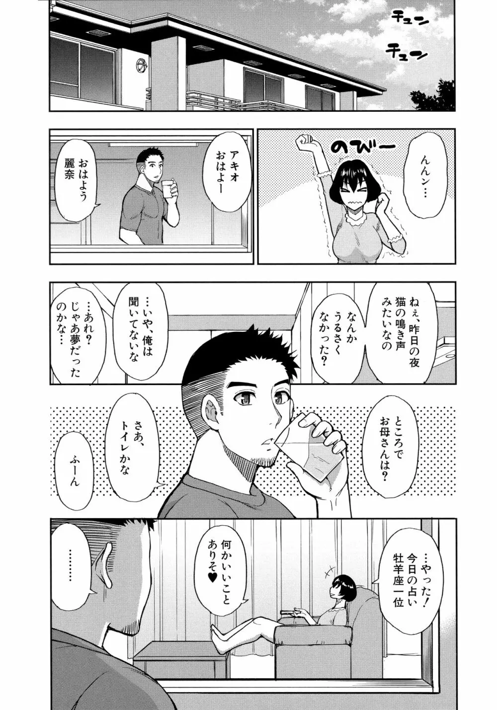 実娘の代わりに好きなだけ Page.86