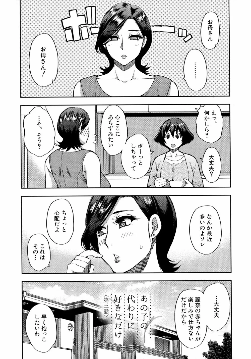 実娘の代わりに好きなだけ Page.90