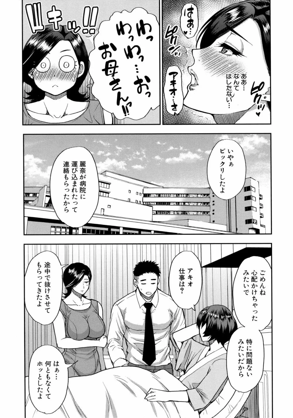 実娘の代わりに好きなだけ Page.92