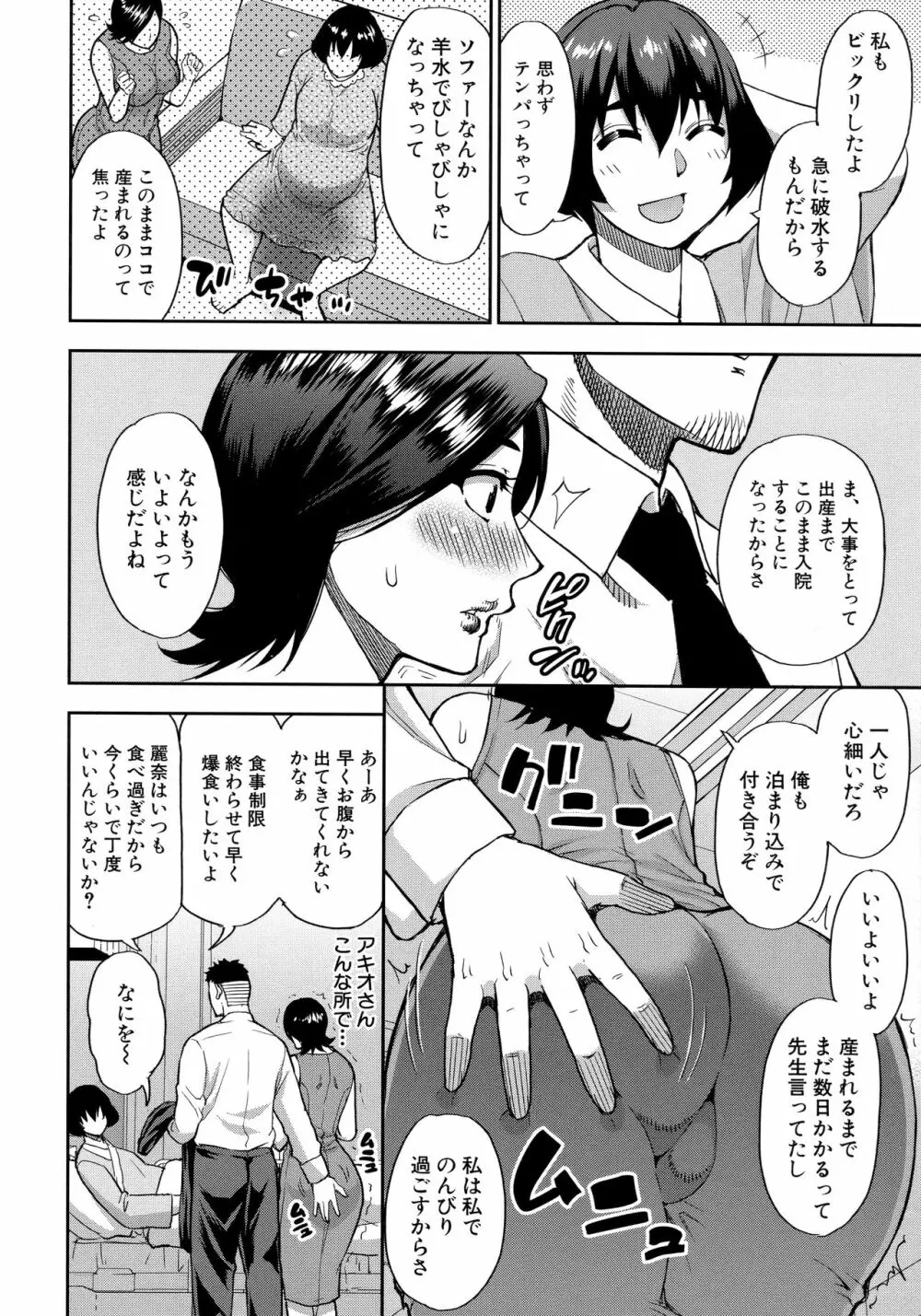 実娘の代わりに好きなだけ Page.93