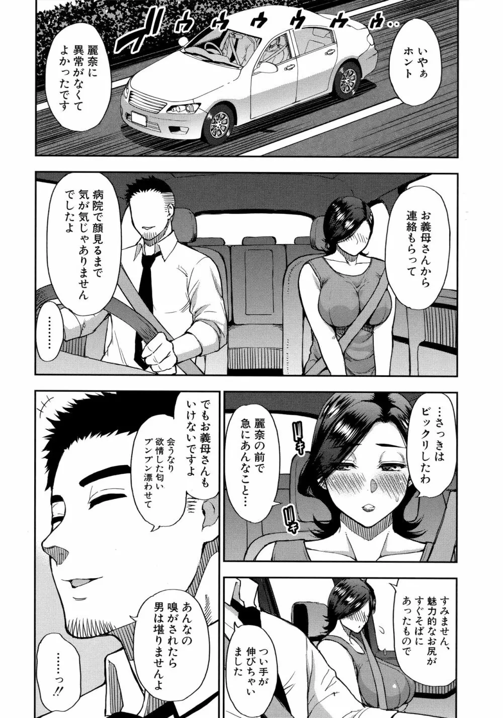 実娘の代わりに好きなだけ Page.95