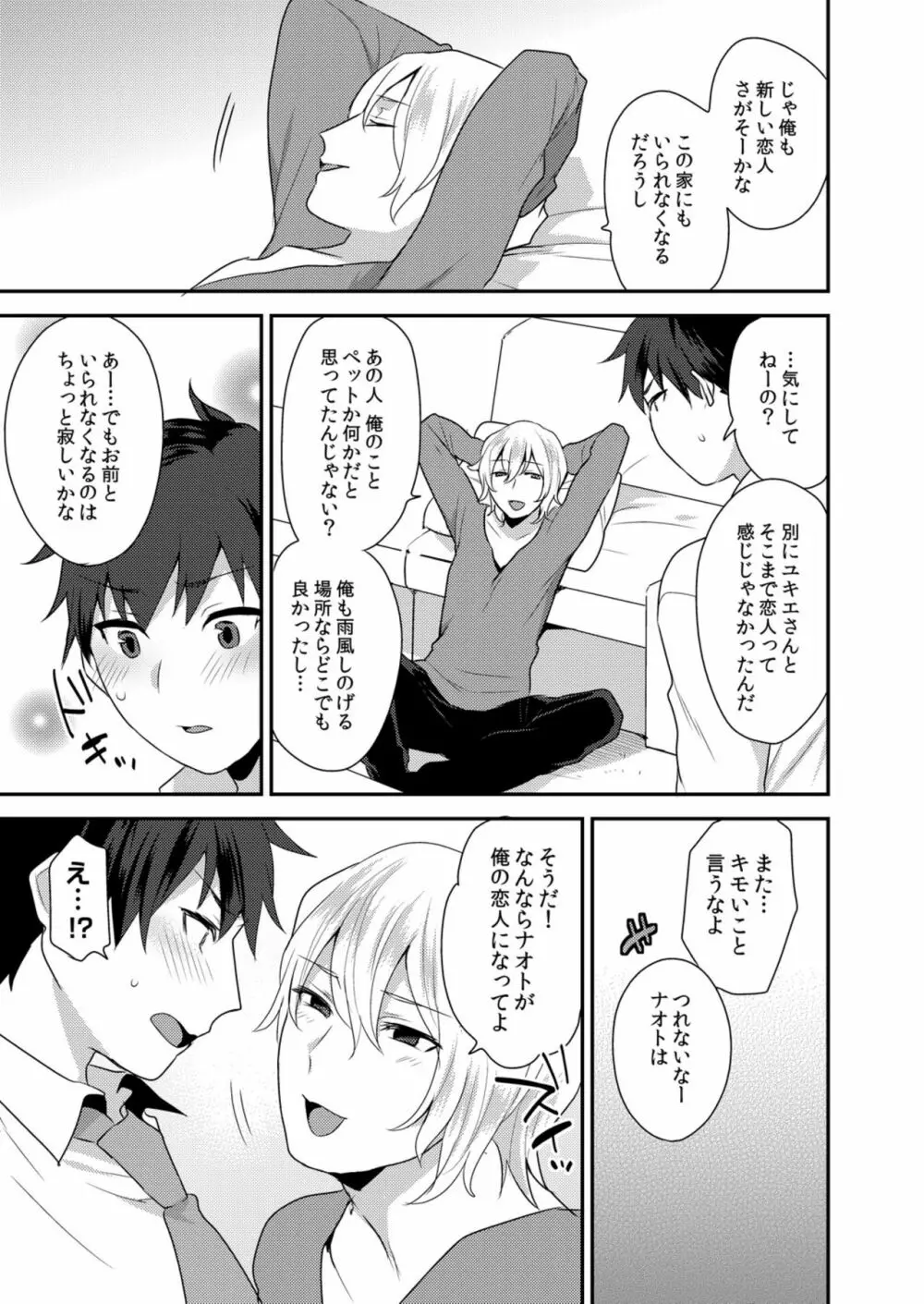 でっかくてめちゃくちゃエロいおにいさん 1-7 Page.10