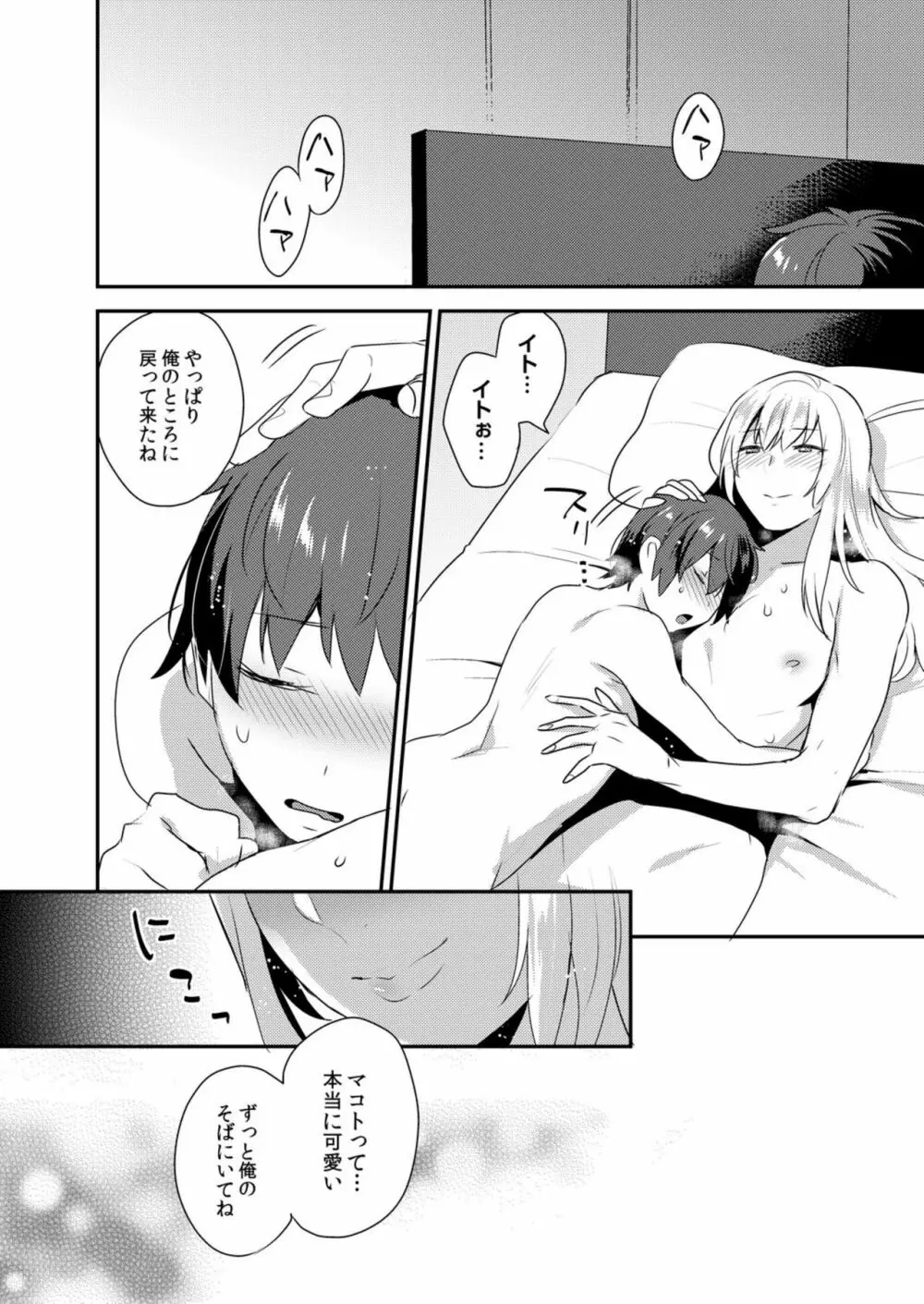 でっかくてめちゃくちゃエロいおにいさん 1-7 Page.123