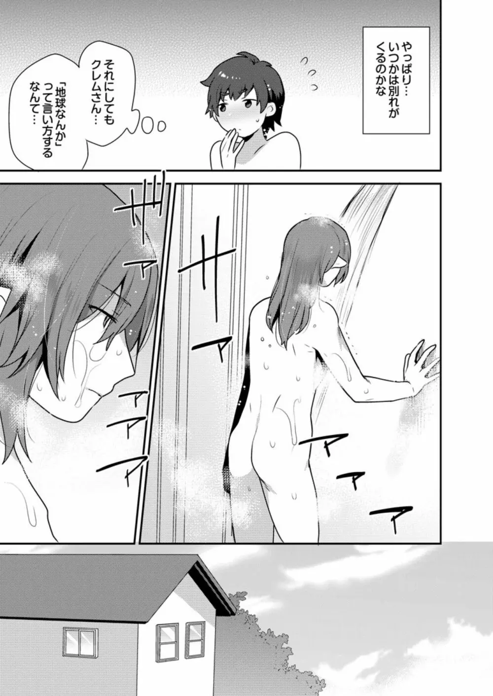 でっかくてめちゃくちゃエロいおにいさん 1-7 Page.158