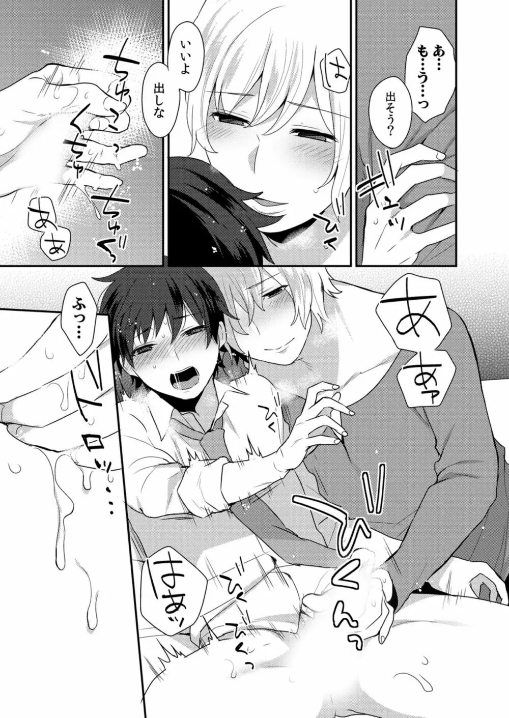 でっかくてめちゃくちゃエロいおにいさん 1-7 Page.16