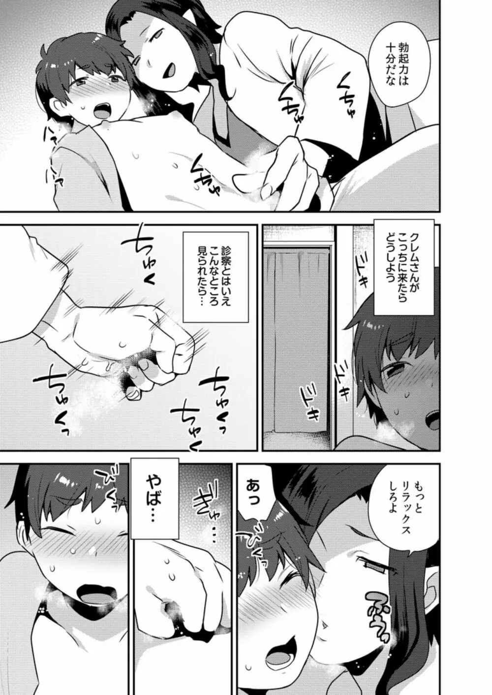 でっかくてめちゃくちゃエロいおにいさん 1-7 Page.162