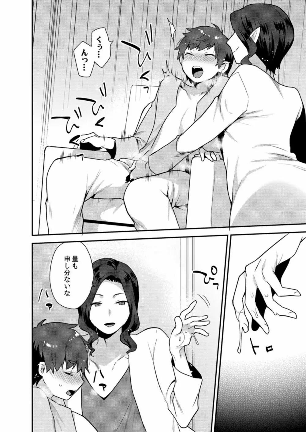 でっかくてめちゃくちゃエロいおにいさん 1-7 Page.163