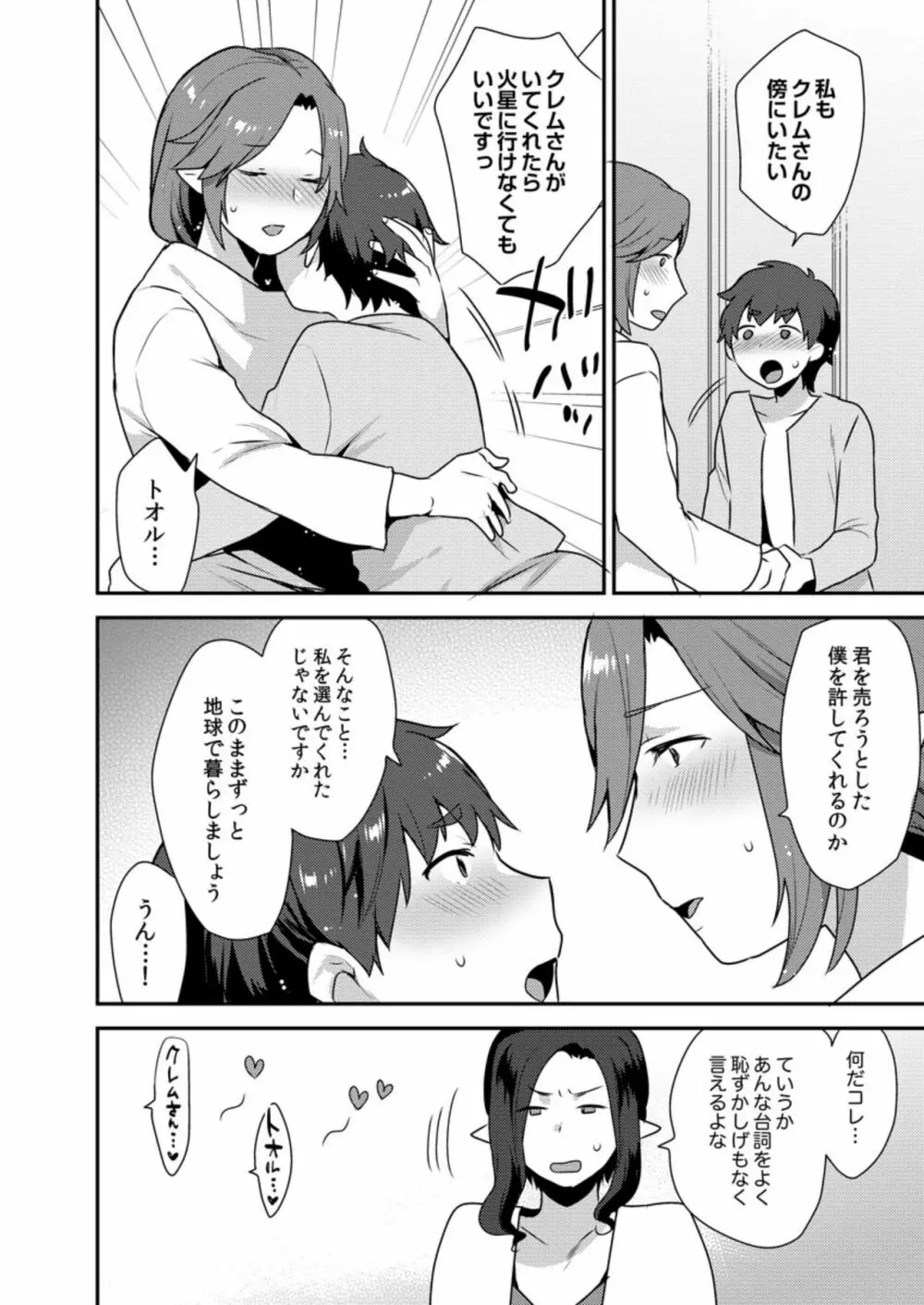 でっかくてめちゃくちゃエロいおにいさん 1-7 Page.169