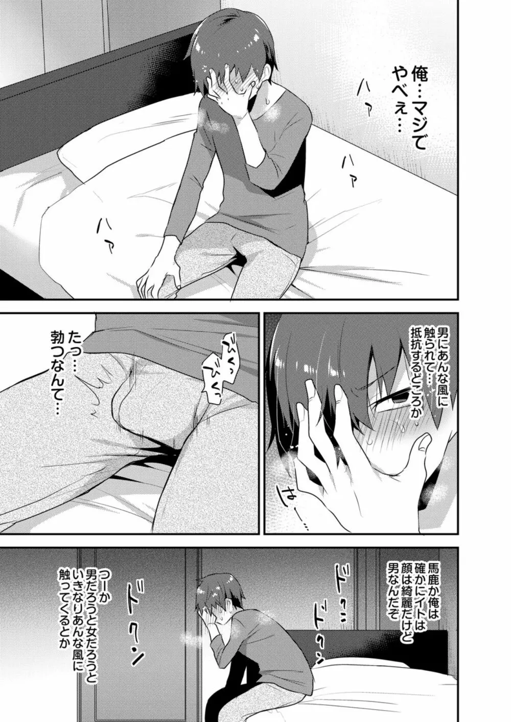 でっかくてめちゃくちゃエロいおにいさん 1-7 Page.64