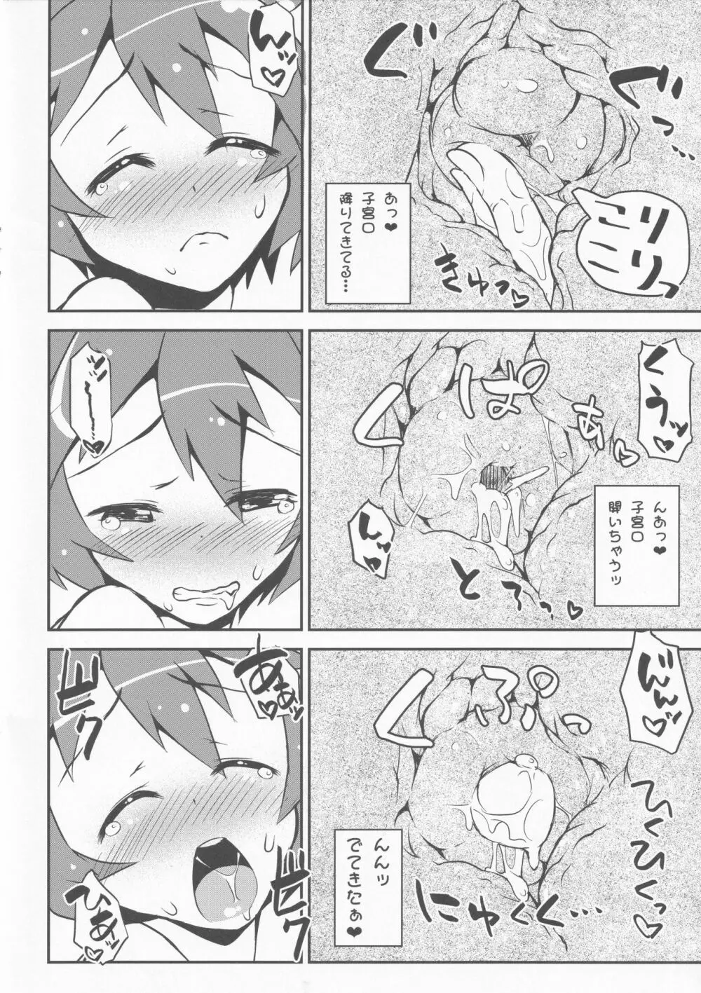 すくらんぶるえっぐ Page.9