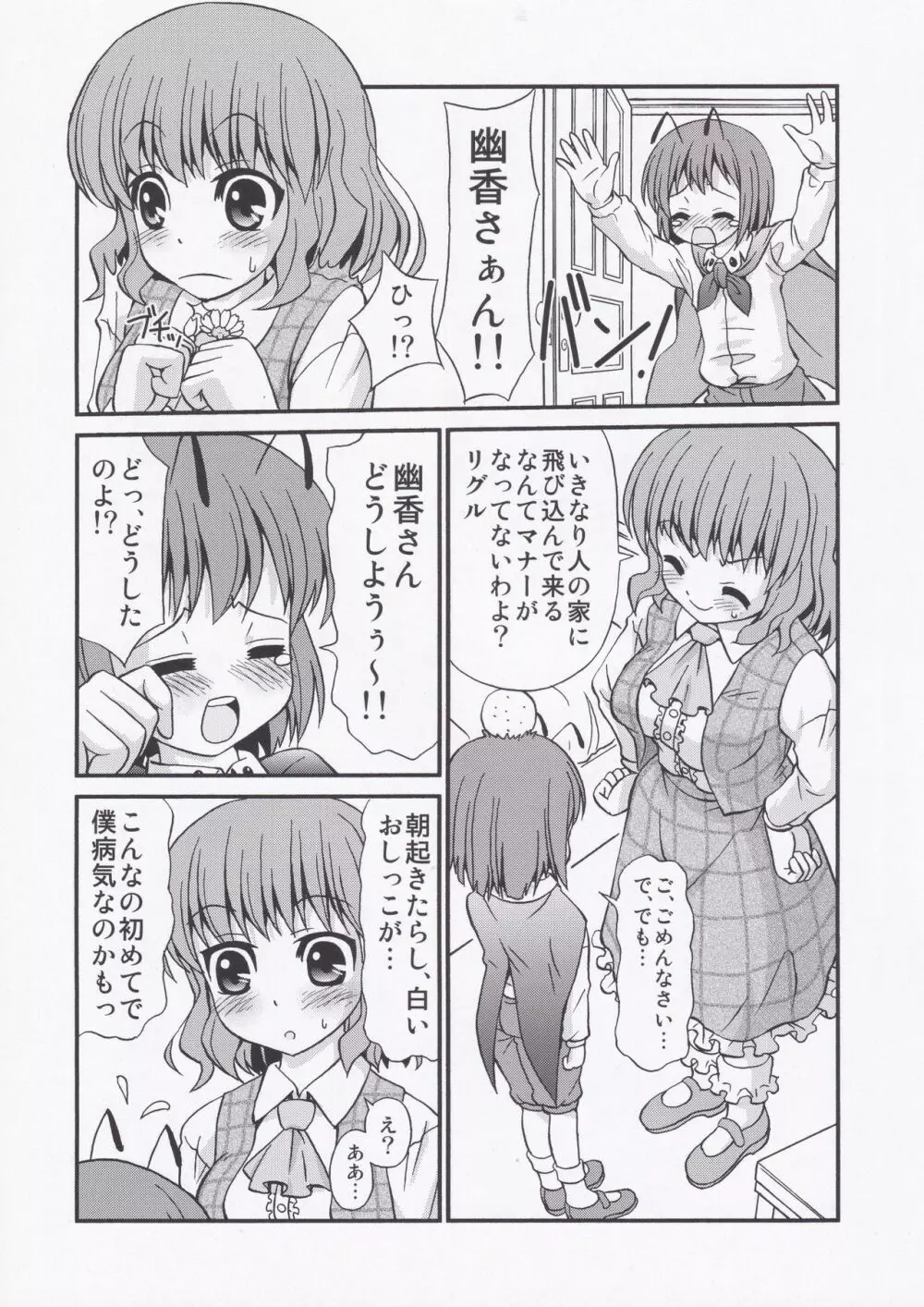 幽香さんが性教育しちゃうぞ! Page.2