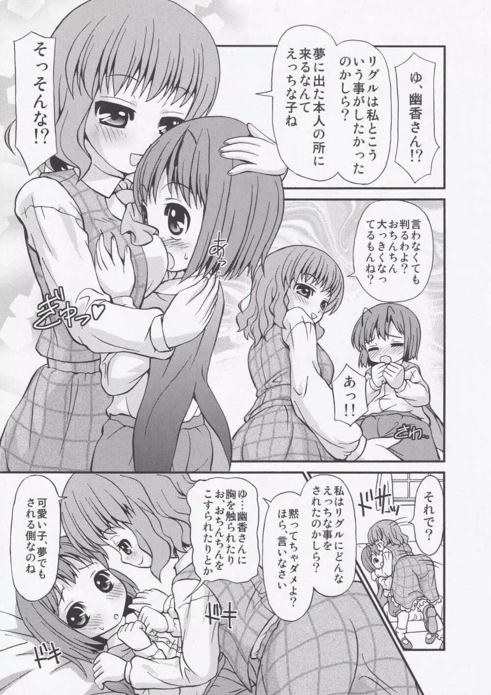 幽香さんが性教育しちゃうぞ! Page.4