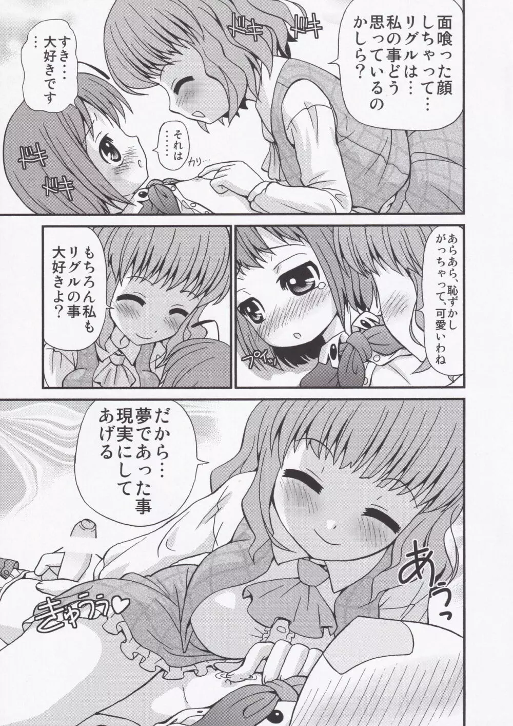 幽香さんが性教育しちゃうぞ! Page.6