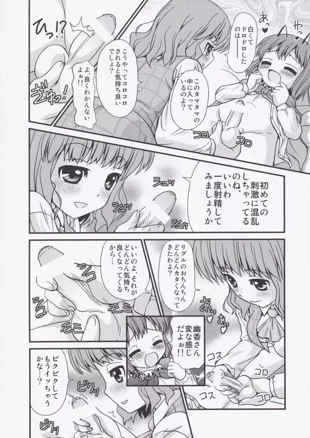 幽香さんが性教育しちゃうぞ! Page.7