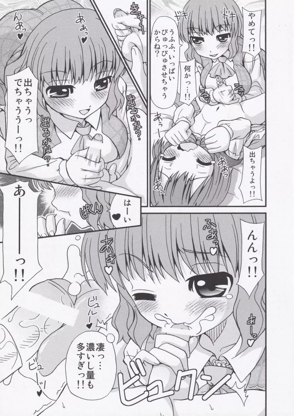 幽香さんが性教育しちゃうぞ! Page.8