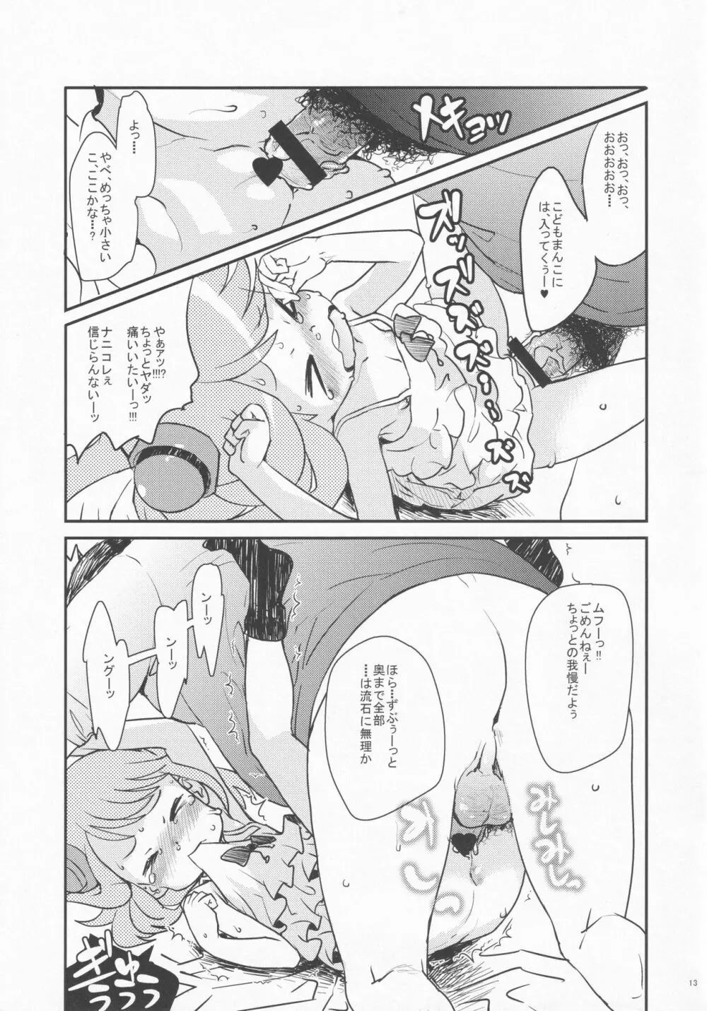 プリンプリン物語 Page.12