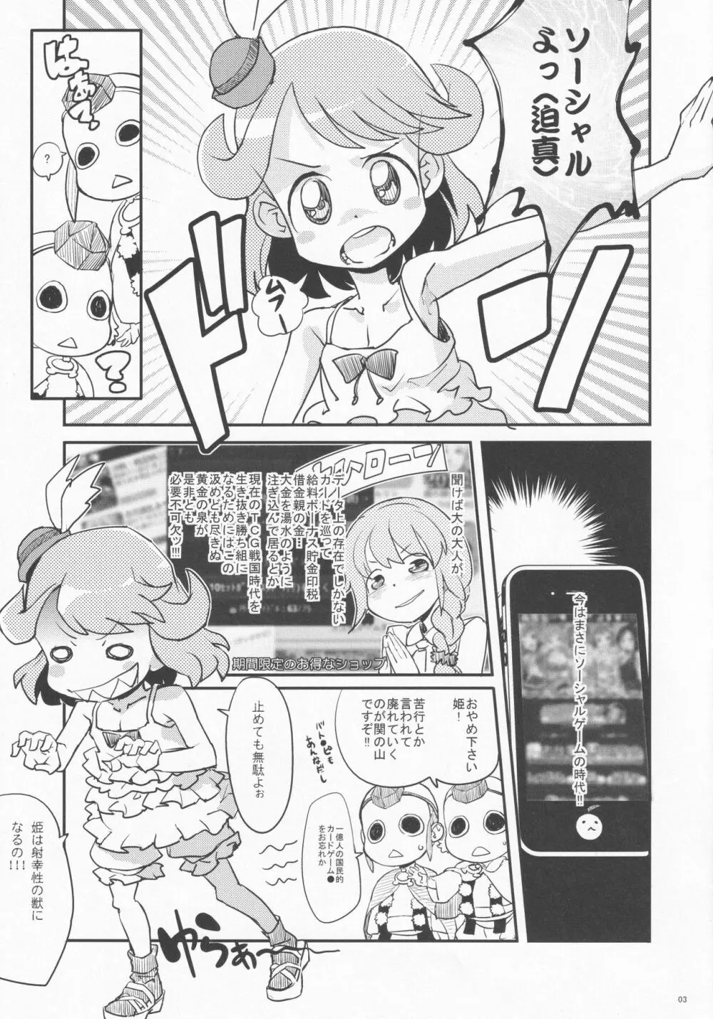 プリンプリン物語 Page.2