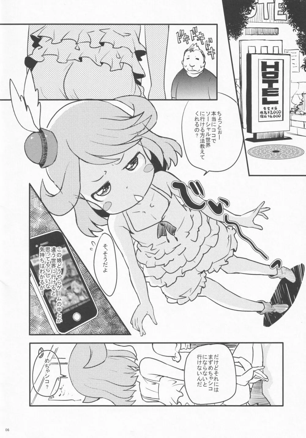 プリンプリン物語 Page.5