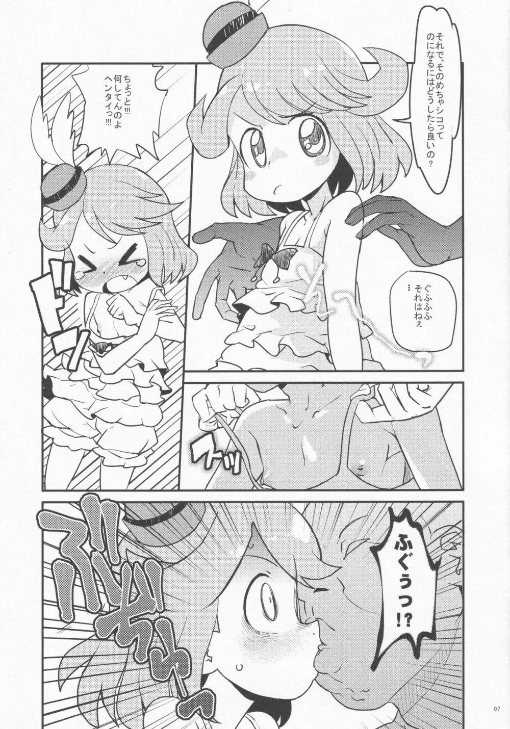 プリンプリン物語 Page.6