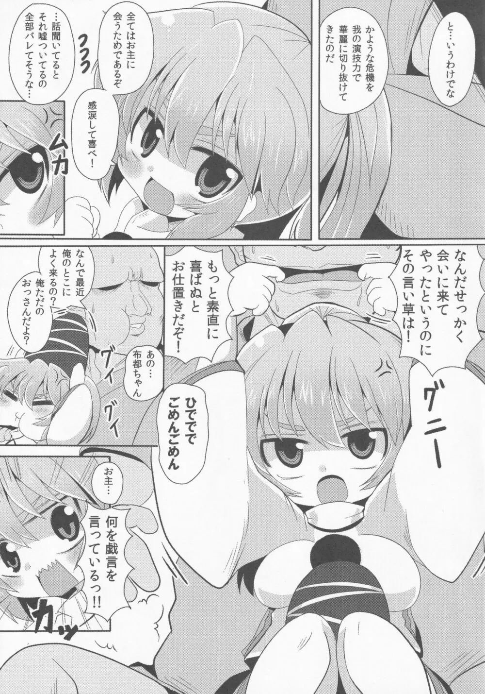 ドヤ顔アナルビーズ Page.6