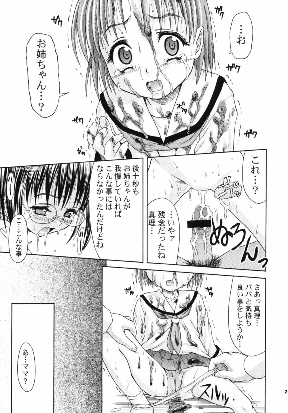 稚辱 Page.26