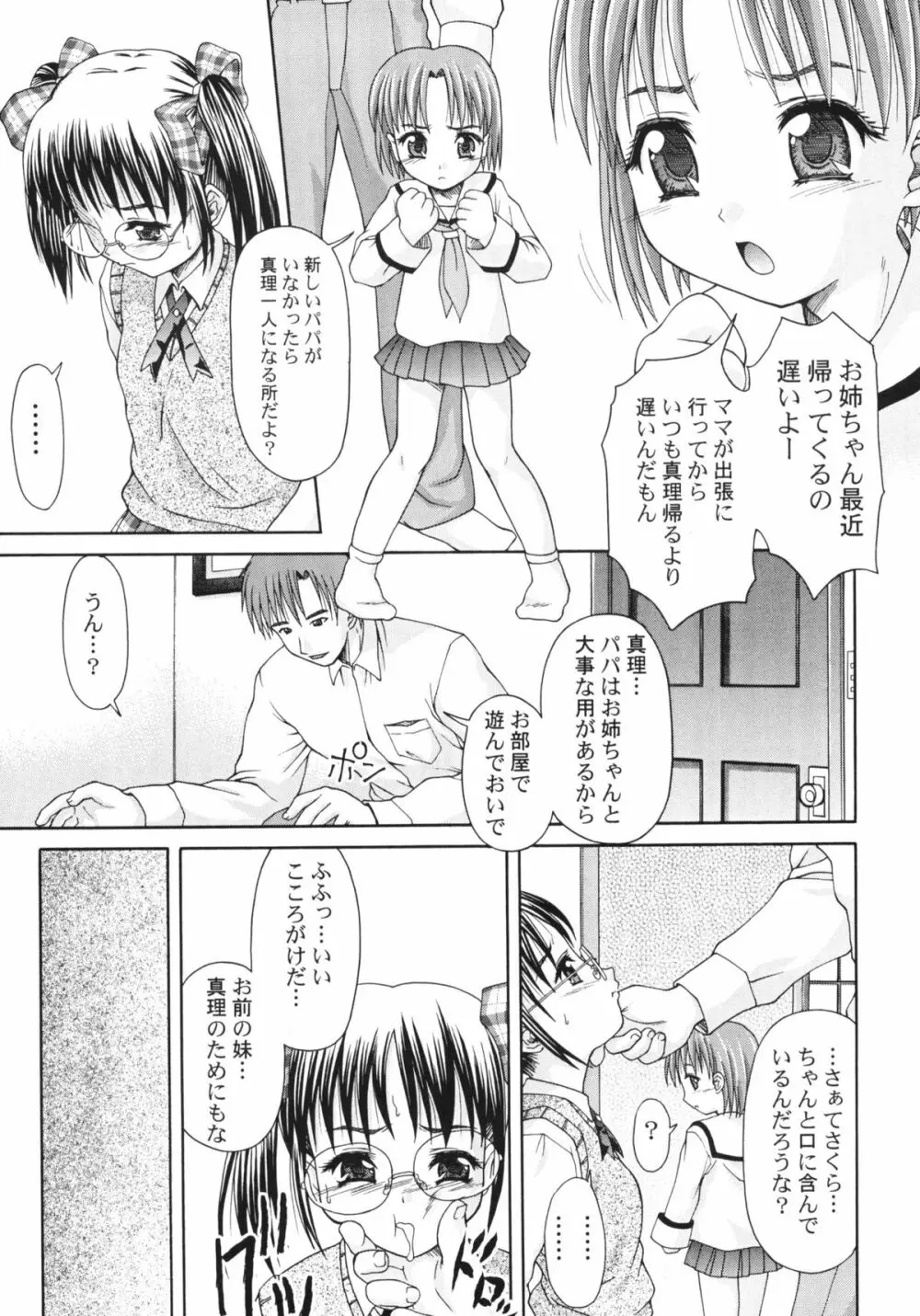 稚辱 Page.8