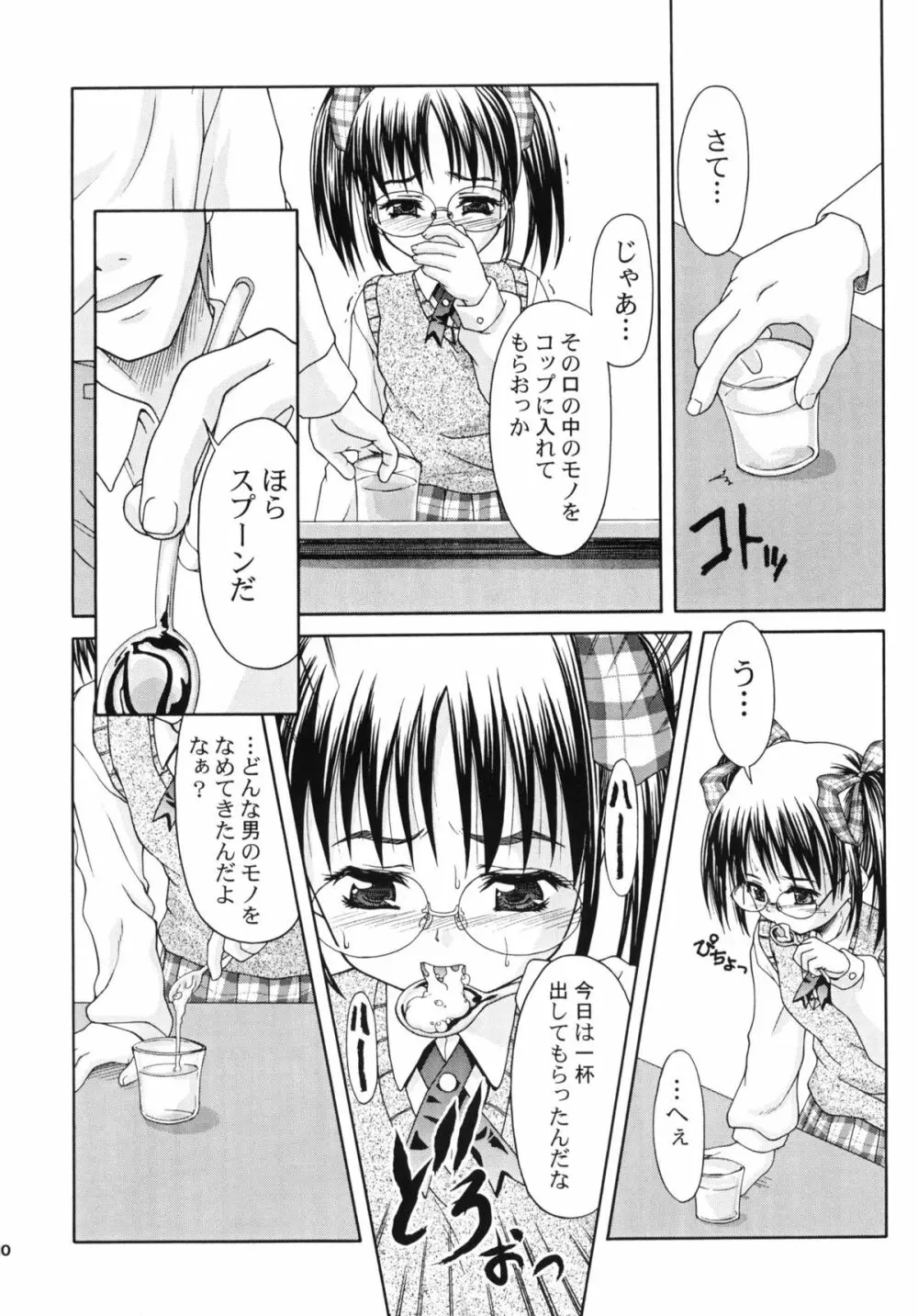 稚辱 Page.9