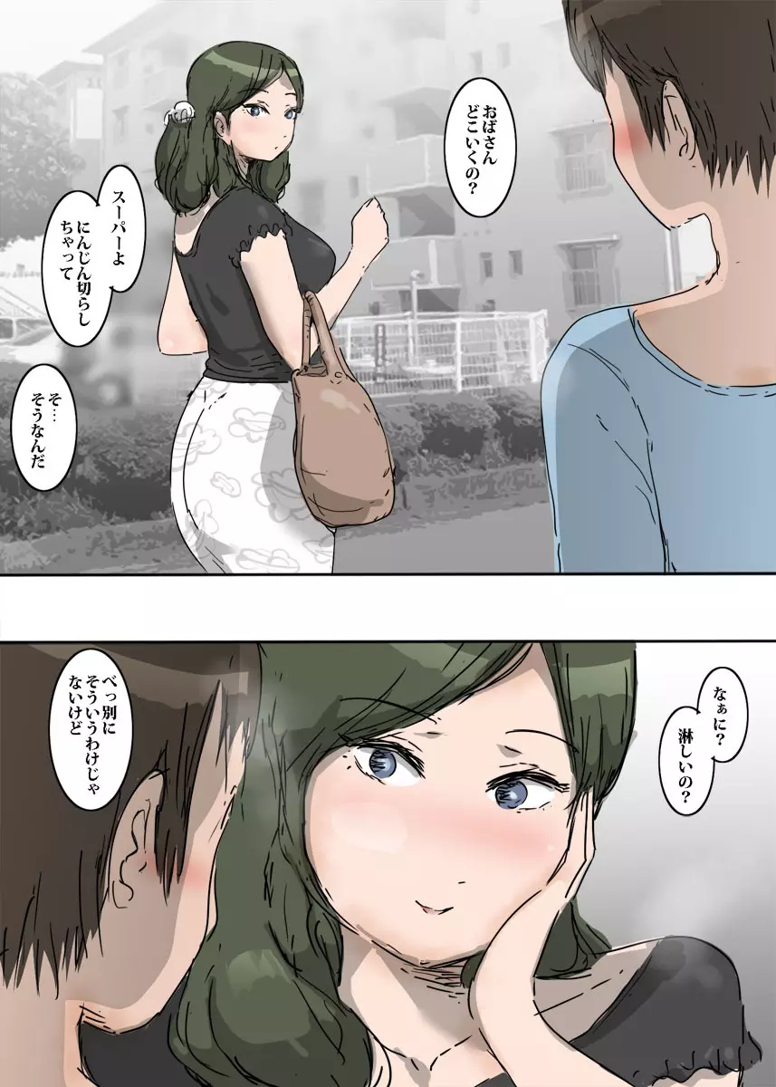 叔母と生ハメした日 Page.2