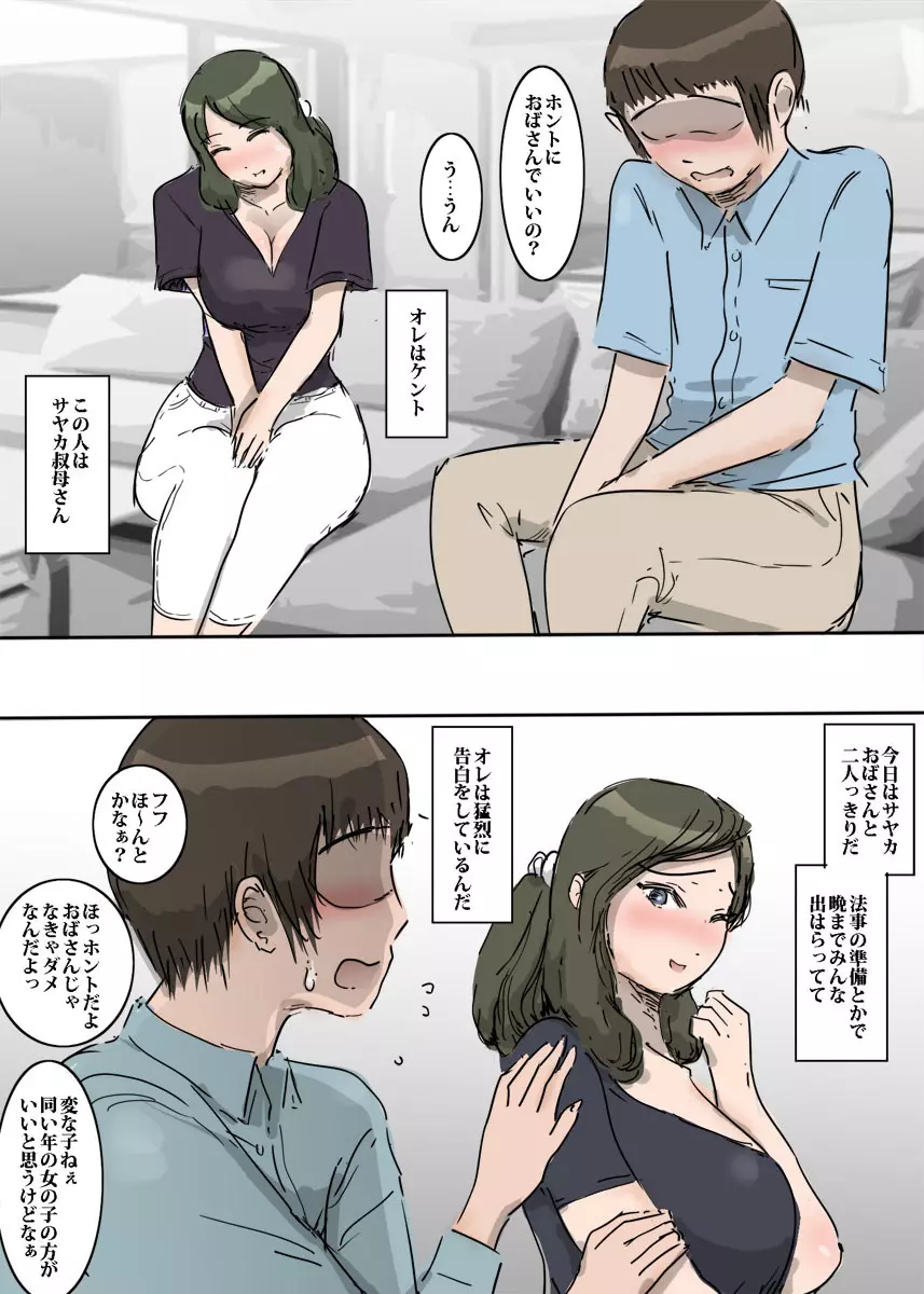 叔母と生ハメした日 Page.3