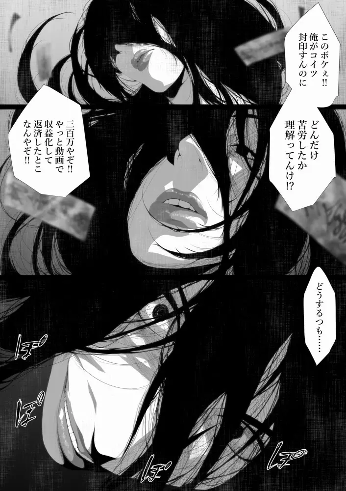 洒落にならないエロい話/寝取られた僕の八尺様 Page.25