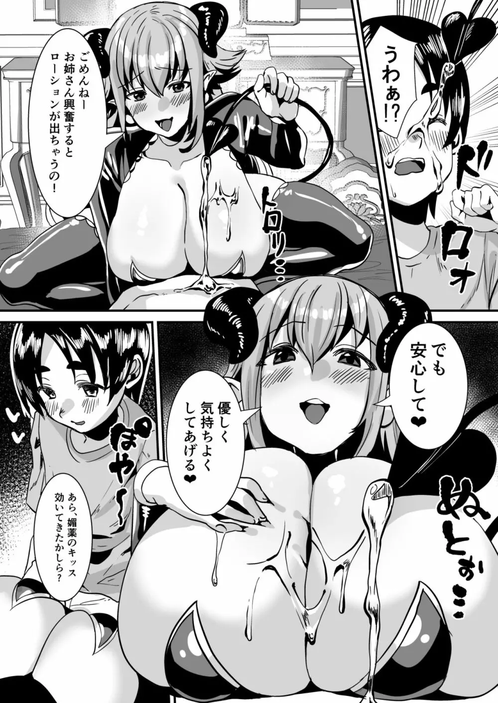 ローションサキュバスのぬるぬる搾精淫夢 Page.11