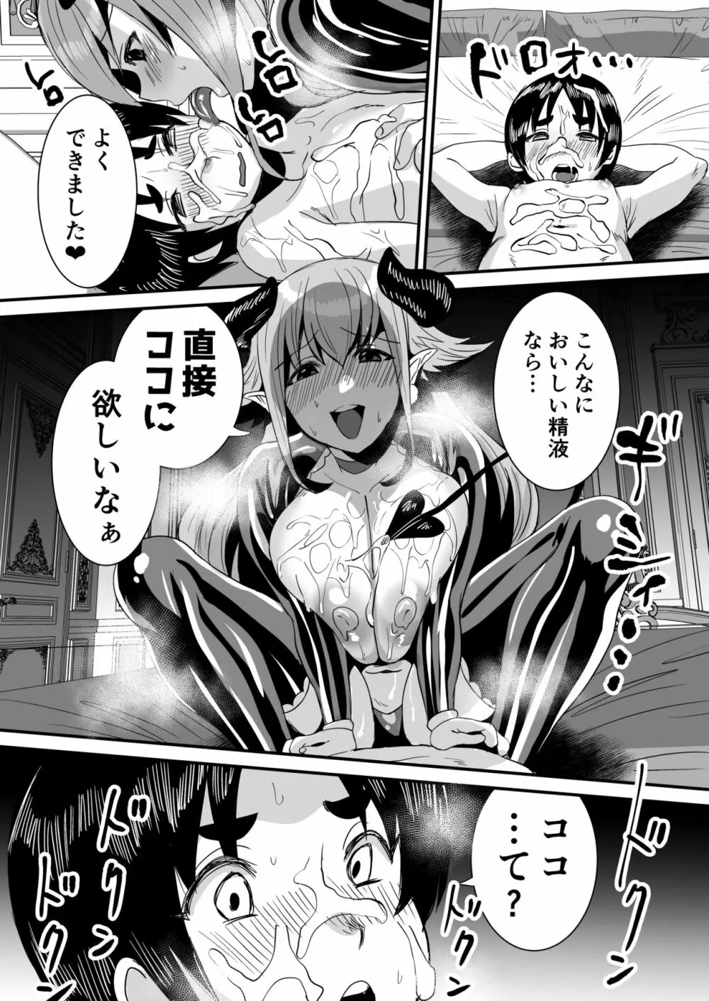 ローションサキュバスのぬるぬる搾精淫夢 Page.24