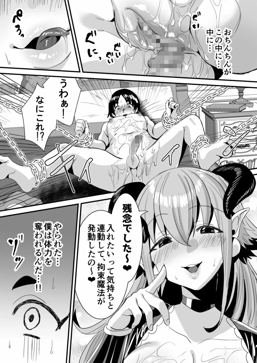 ローションサキュバスのぬるぬる搾精淫夢 Page.27