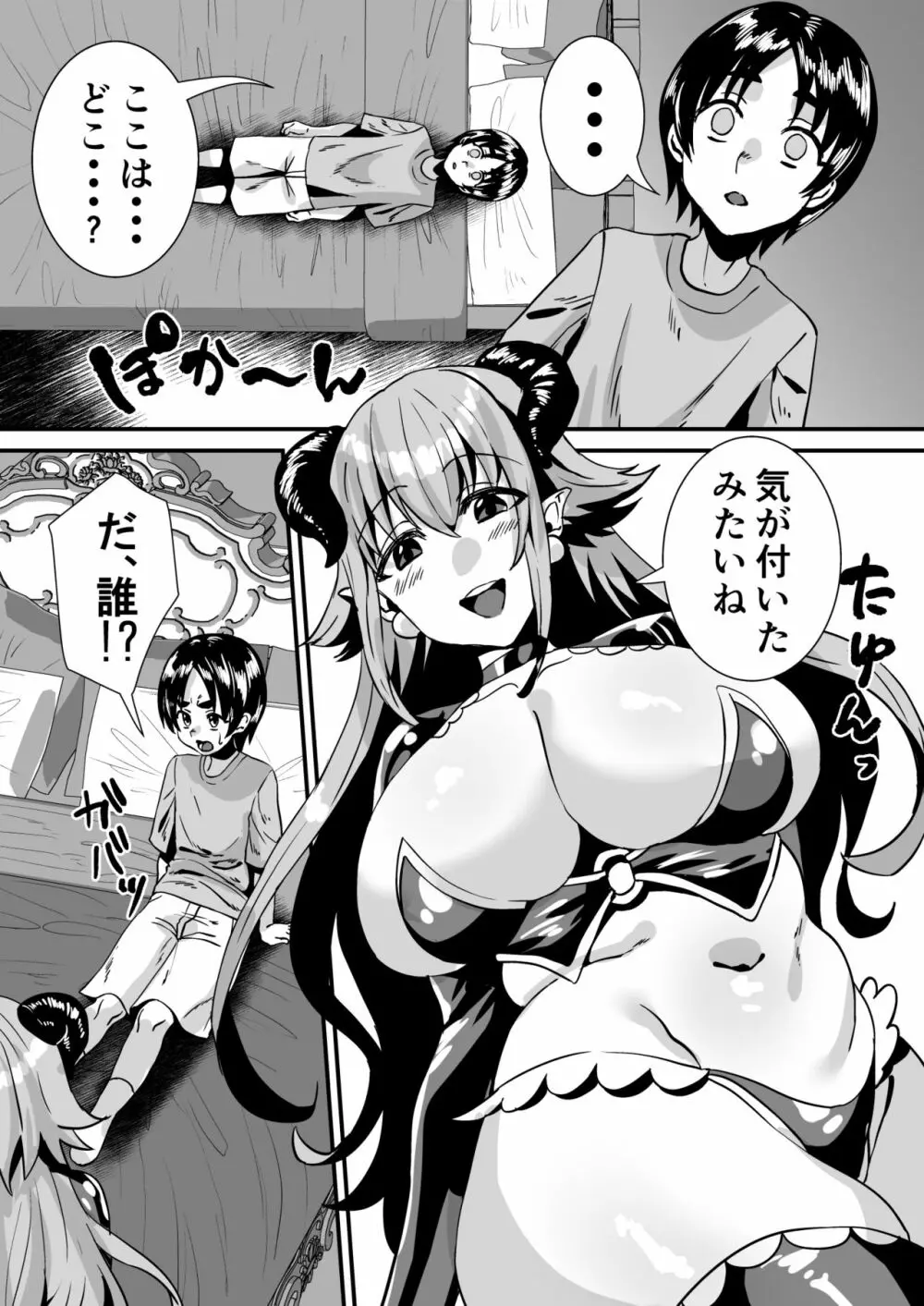 ローションサキュバスのぬるぬる搾精淫夢 Page.7