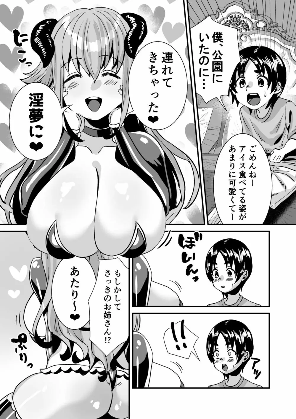 ローションサキュバスのぬるぬる搾精淫夢 Page.8