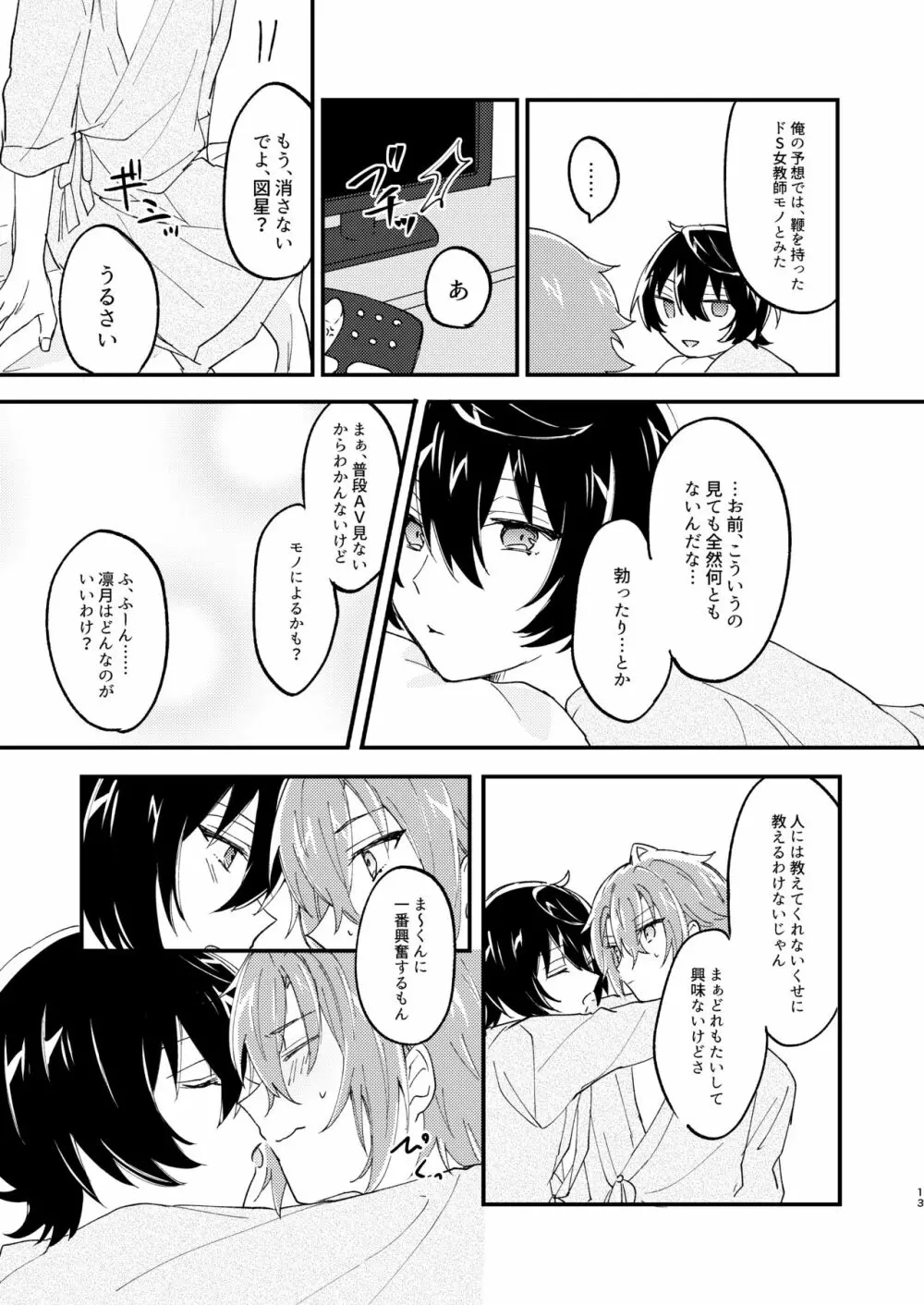 エスケープ・エスコート Page.12