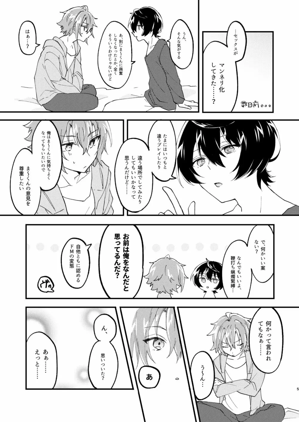 エスケープ・エスコート Page.4