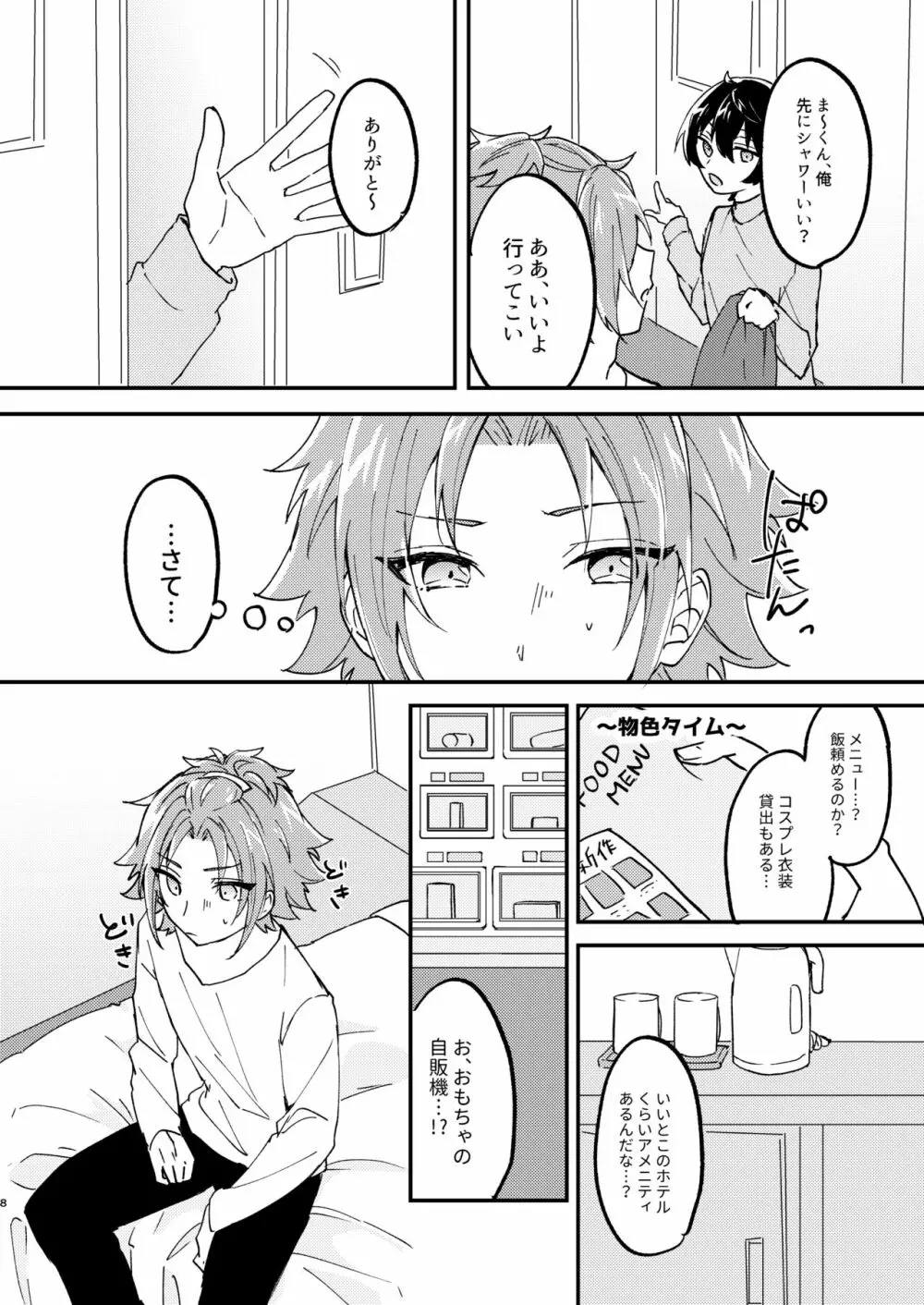 エスケープ・エスコート Page.7