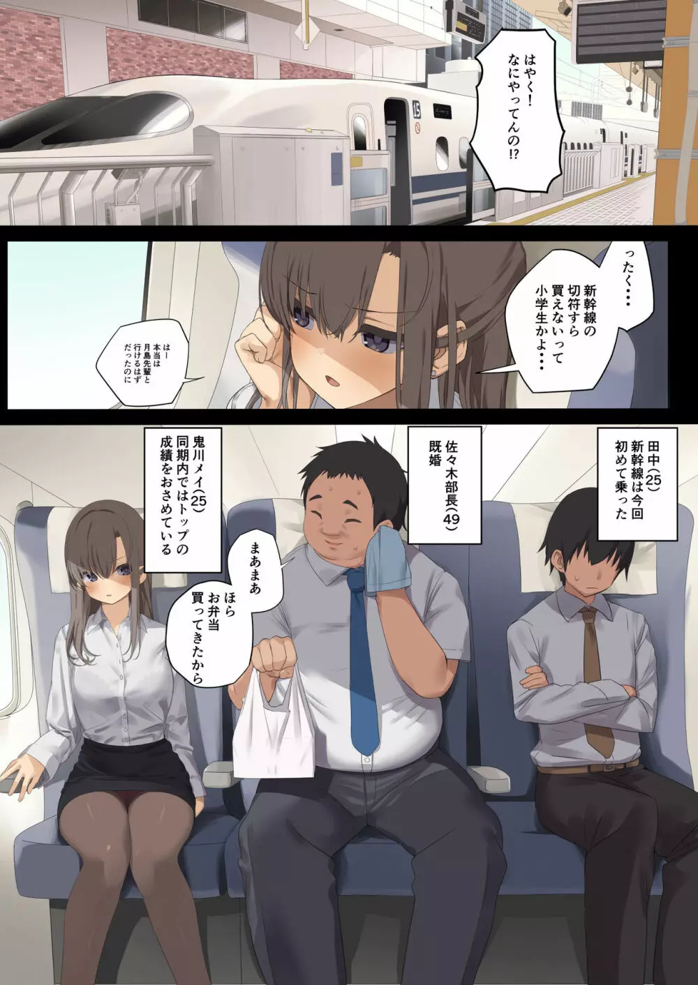 ビジネスセックスマナー出張編 Page.2